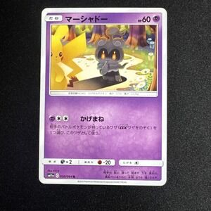 Marshadow 030/064 Japanese Remix Bout Pikachu Cameo